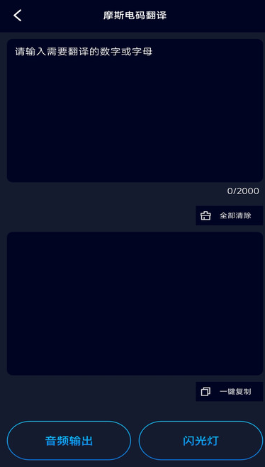 摩斯电码解密软件?1: