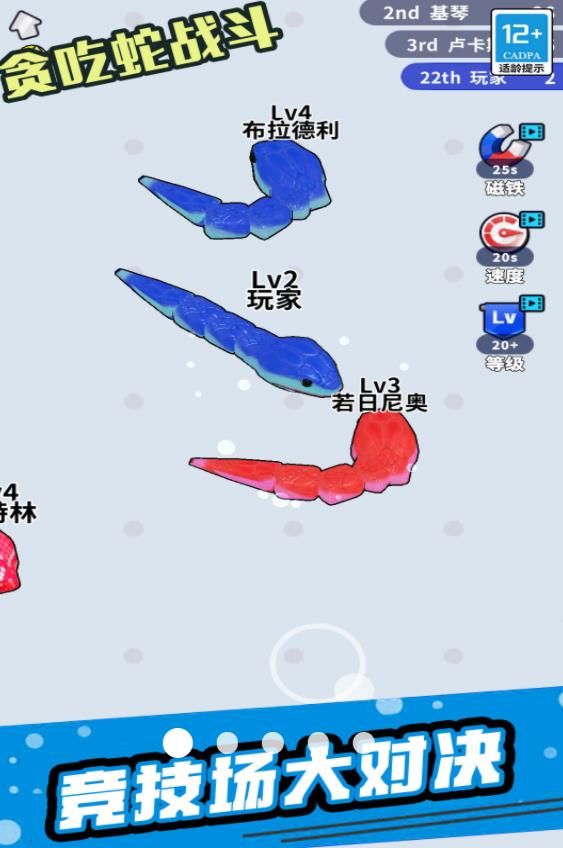 贪吃蛇战斗游戏最新版图片1