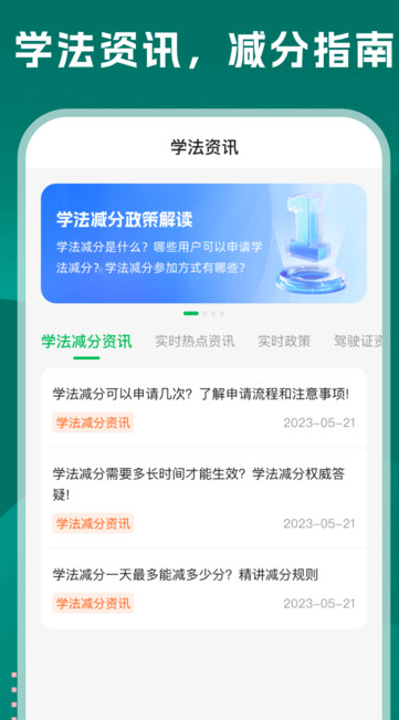 学法减分巴士安卓版?3: