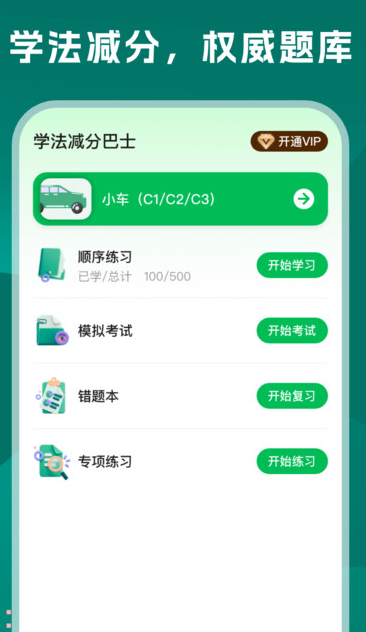 学法减分巴士安卓版图片1