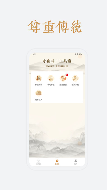 小南斗万年历app免费版?1: