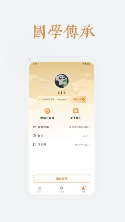 小南斗万年历app免费版?2:
