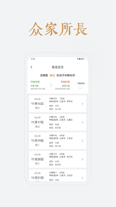 小南斗万年历app免费版?3: