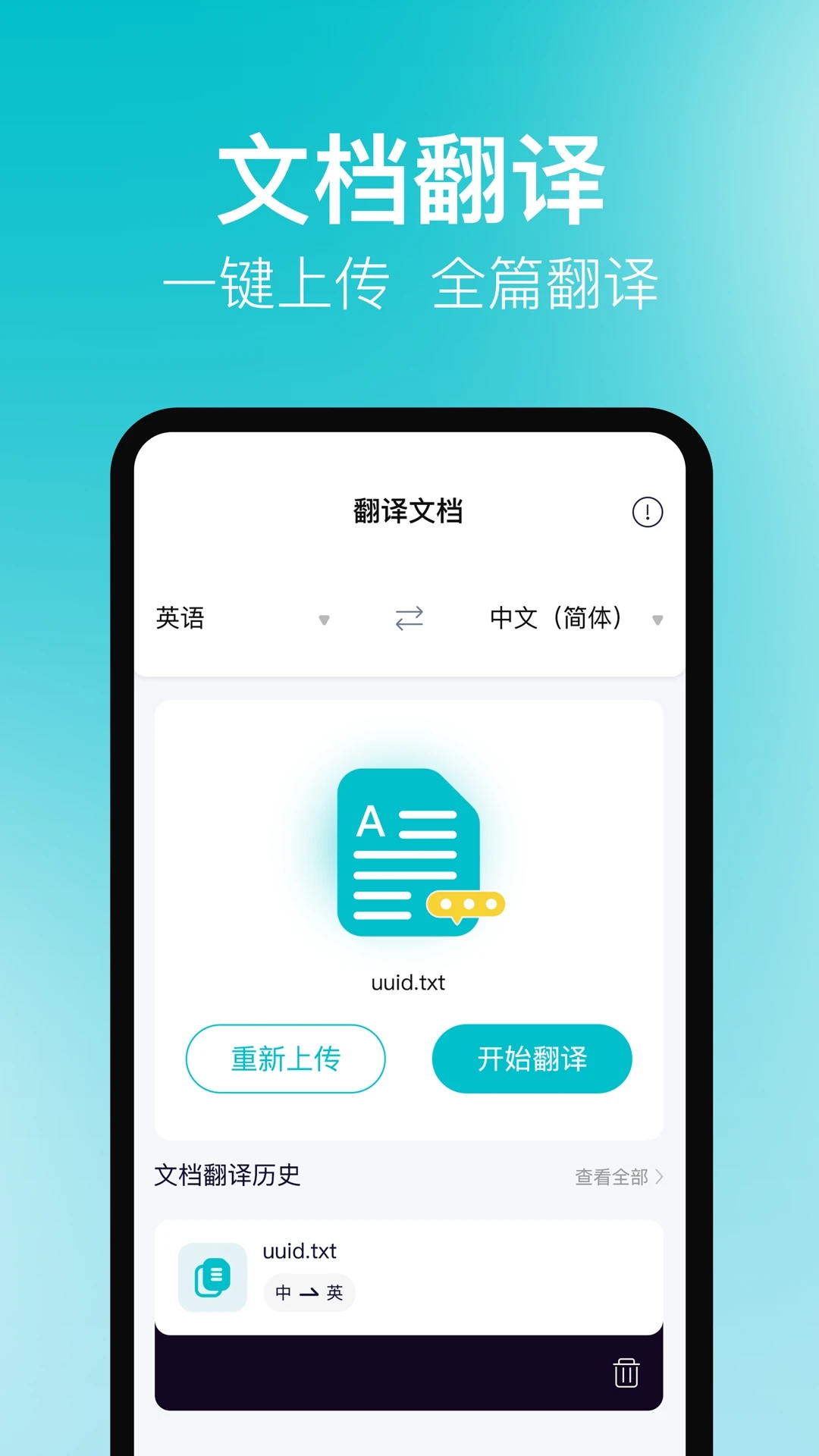 同声传译君app最新版下载?3: