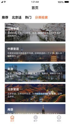 好乡音安卓版下载?2: