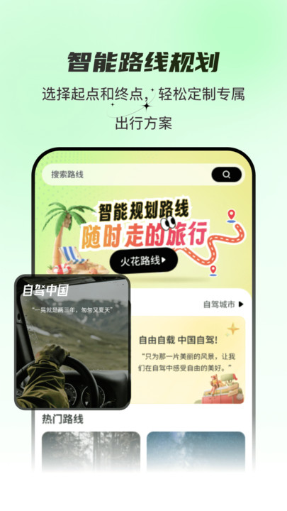 旅行路书查询软件下载?1: