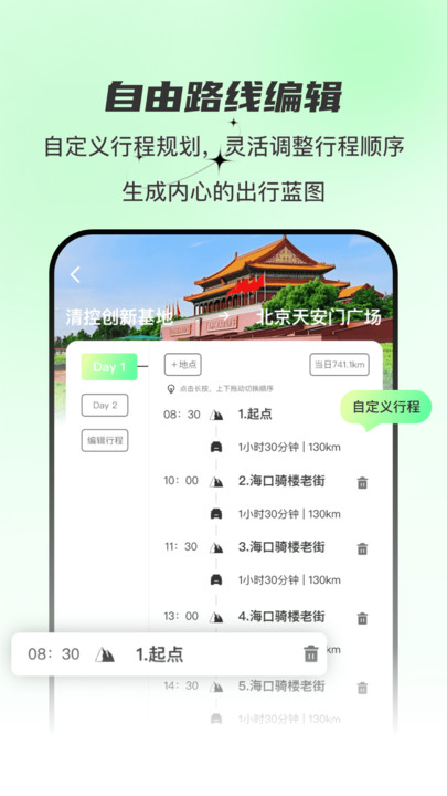 旅行路书查询软件下载?3: