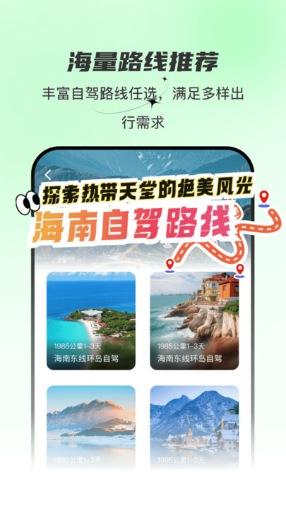 旅行路书查询软件下载图片1
