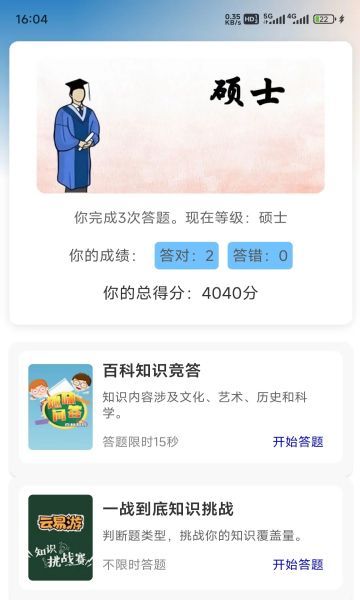云易游答题软件手机版?1:
