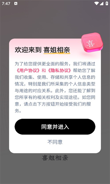 喜姐相亲安卓版app?2: