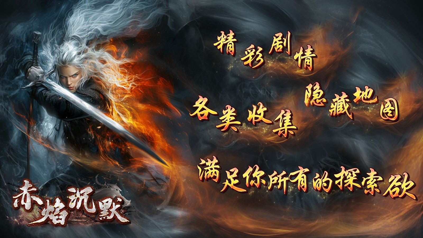 GM9赤焰沉默手游官方正版图片1