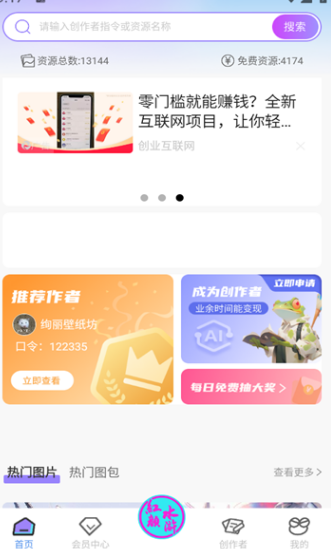 拿趣蛙图库软件图片1