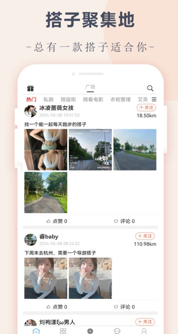 搭伴趣安卓版图片1