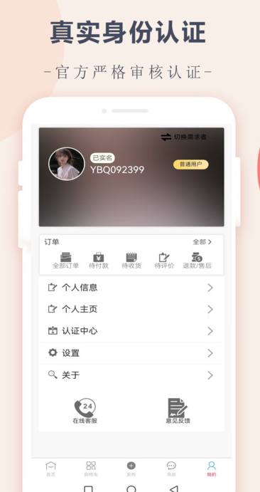搭伴趣安卓版?1: