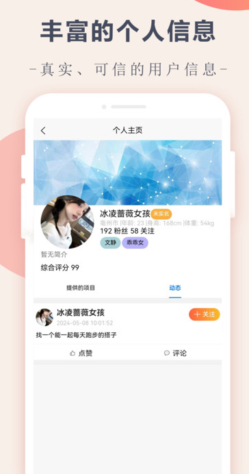 搭伴趣安卓版图片2