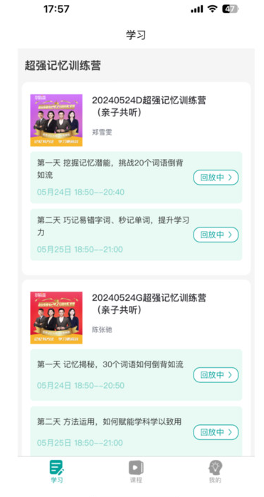 学想教育安卓客户端?2:
