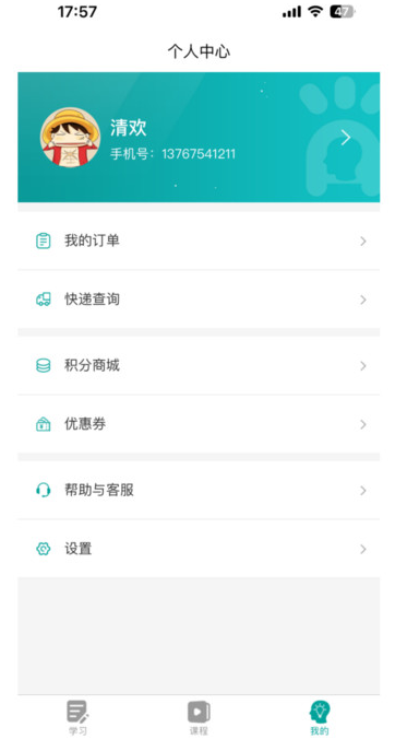 学想教育安卓客户端图片2