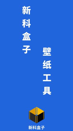 新科盒子安卓版app?1: