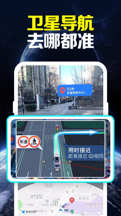 卫星全景实时导航软件免费下载?1: