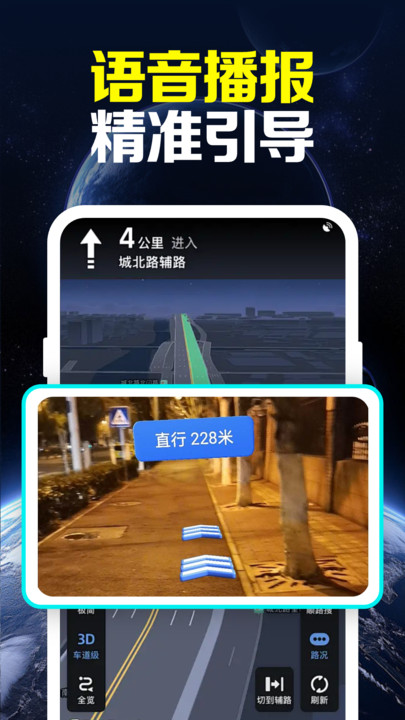 卫星全景实时导航软件免费下载?2: