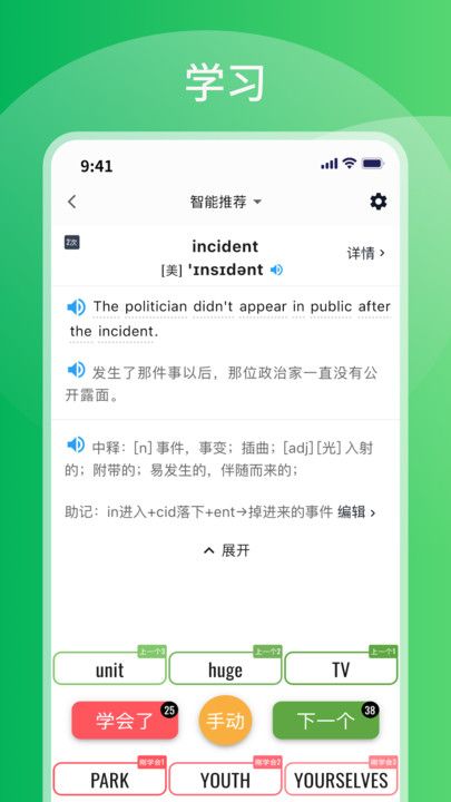比你记单词软件最新版?3: