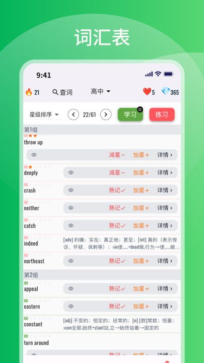 比你记单词软件最新版图片2