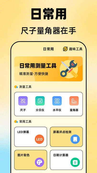 尺子Aruler测距仪app最新版?3: