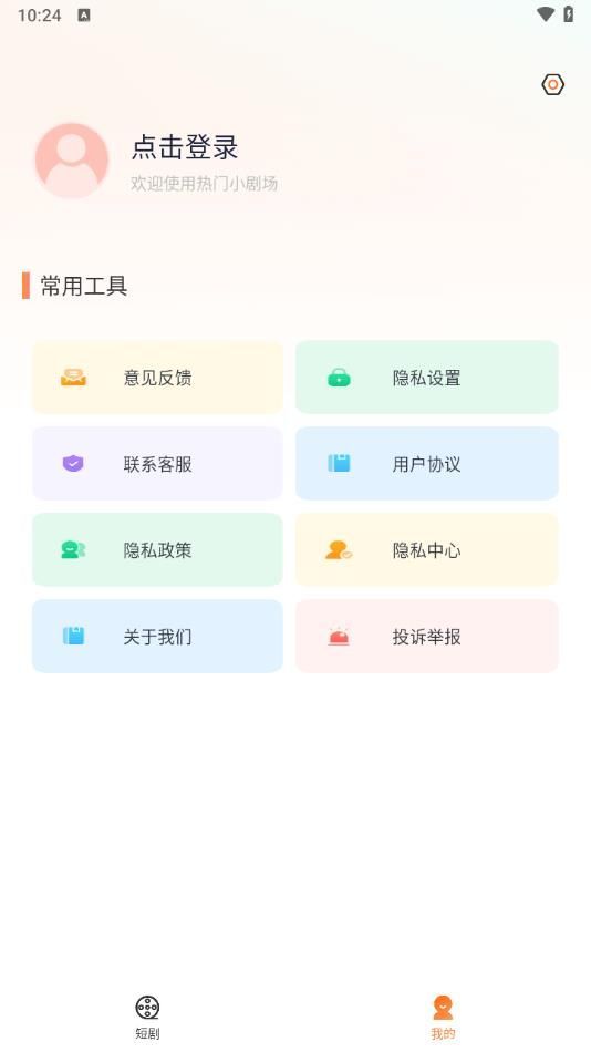 免费短剧看看红包版下载图片1