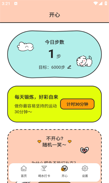 颐年行者计步软件下载?1: