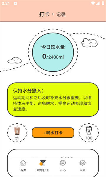 颐年行者计步软件下载?3: