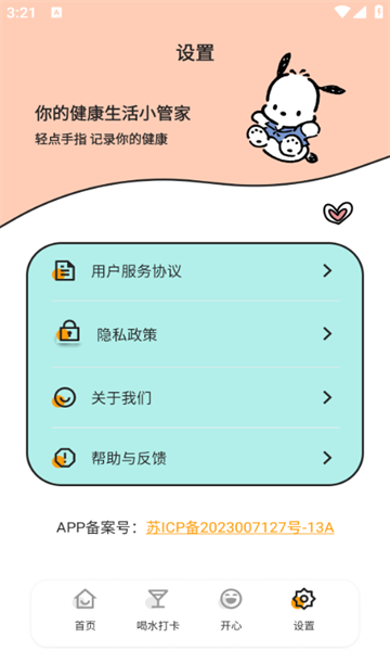 颐年行者计步软件下载?2: