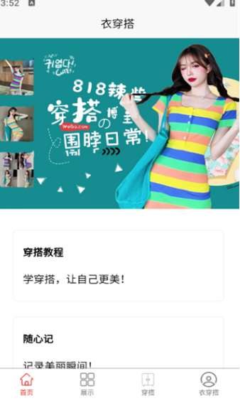 衣穿搭技巧软件图片1