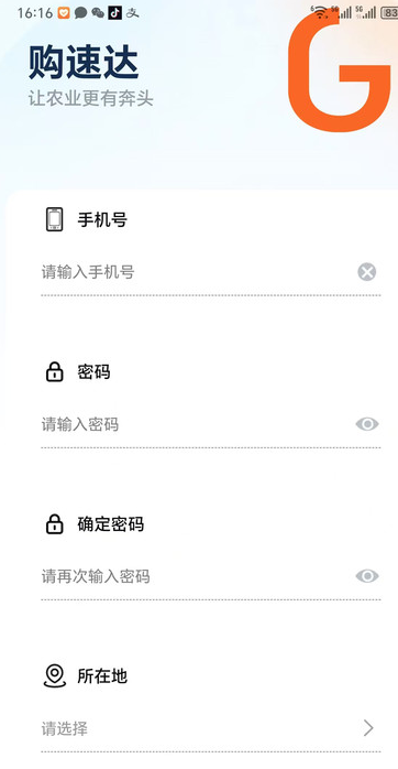 购速达农户端安卓下载?2: