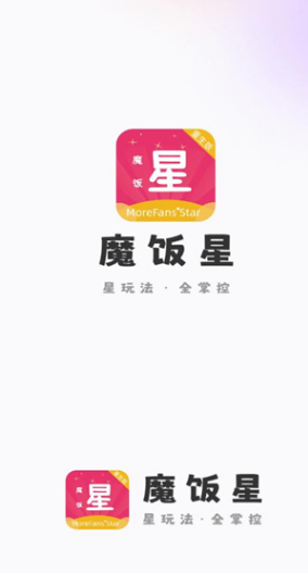 魔饭星下载安装安装包图片3