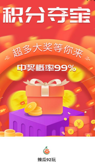 辣瓜92玩游戏盒子软件?3: