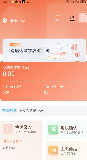 购速达农户端安卓下载?3: