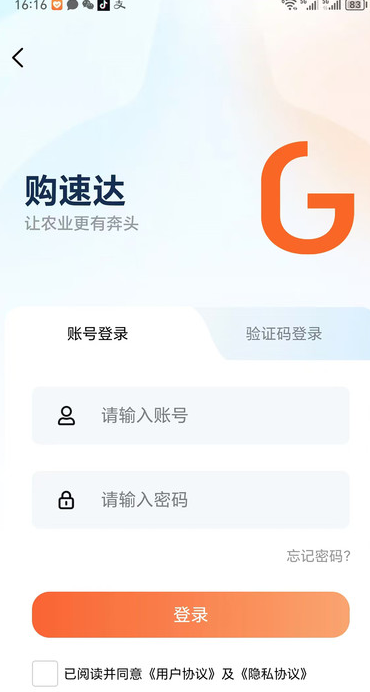 购速达农户端安卓下载?1: