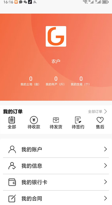 购速达农户端安卓下载图片1