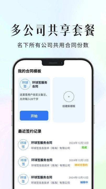 环球签手机版官方下载?2: