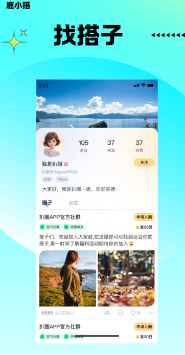 鹿小搭app图1