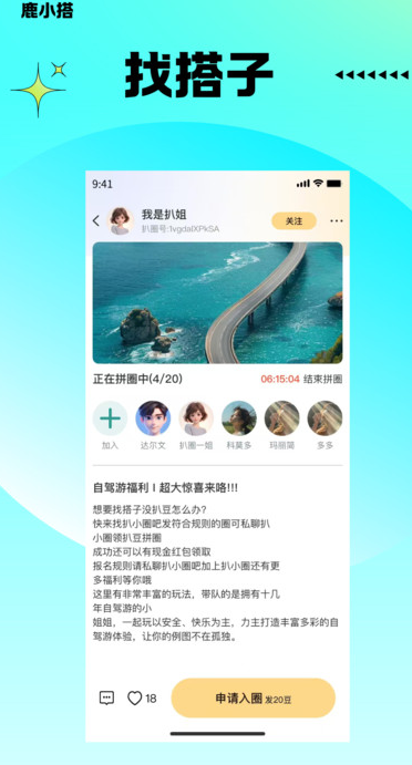 鹿小搭app图2
