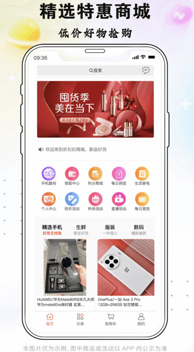 折扣扣安卓版?1:
