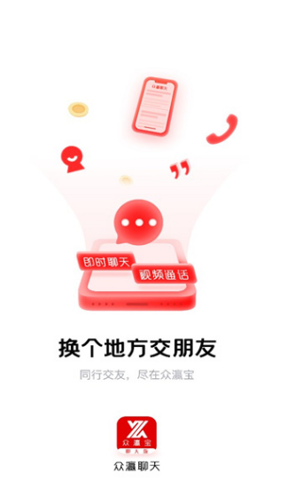 众瀛聊天手机安卓版图片2
