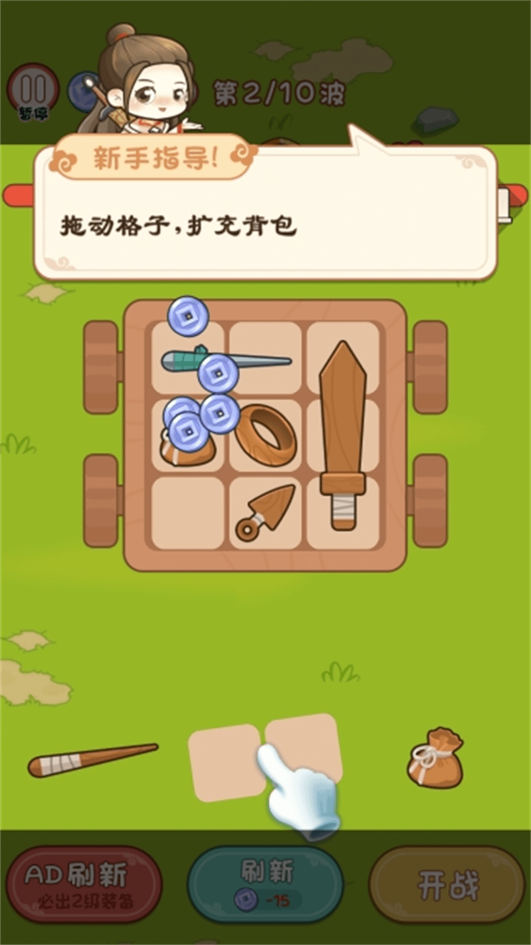 背包冒险游戏手机版图片1