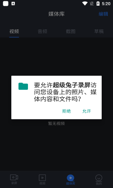 超级兔子录屏手机版免费下载图片1