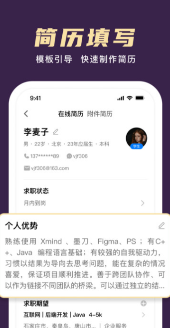 梧桐高聘手机客户端?1: