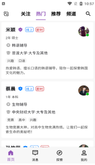 梧桐高聘手机客户端图片1