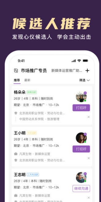 梧桐高聘手机客户端图片2
