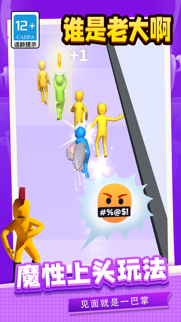 谁是老大啊游戏安卓版图片1