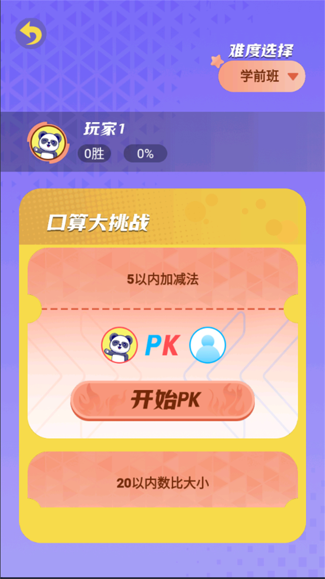数学解答模拟游戏安卓版图3: